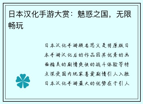 日本汉化手游大赏:魅惑之国,无限畅玩